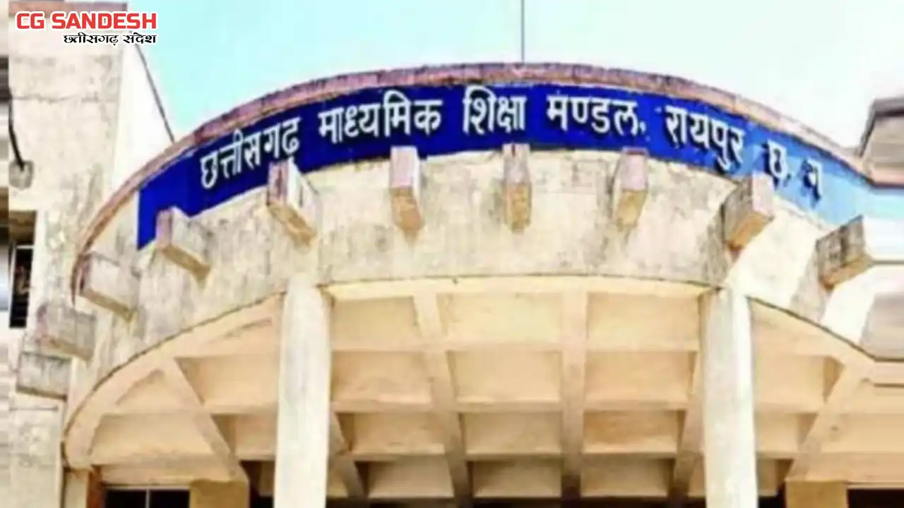 CG : विद्यार्थियों के हित में CGBSE की विशेष पहल - CG Sandesh