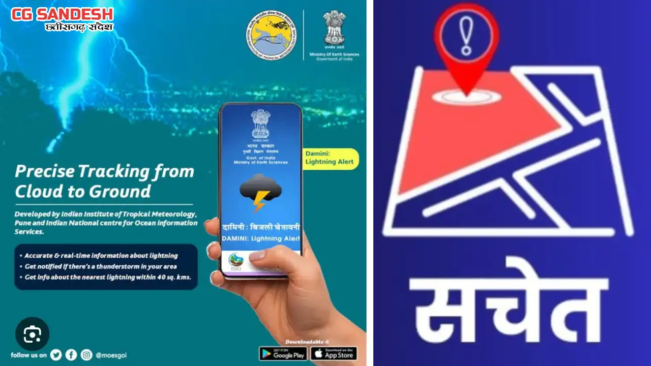 प्राकृतिक आपदाओं से पहले मिलेगी चेतावनी, सचेत’, ‘दामिनी’ और ... - CG Sandesh