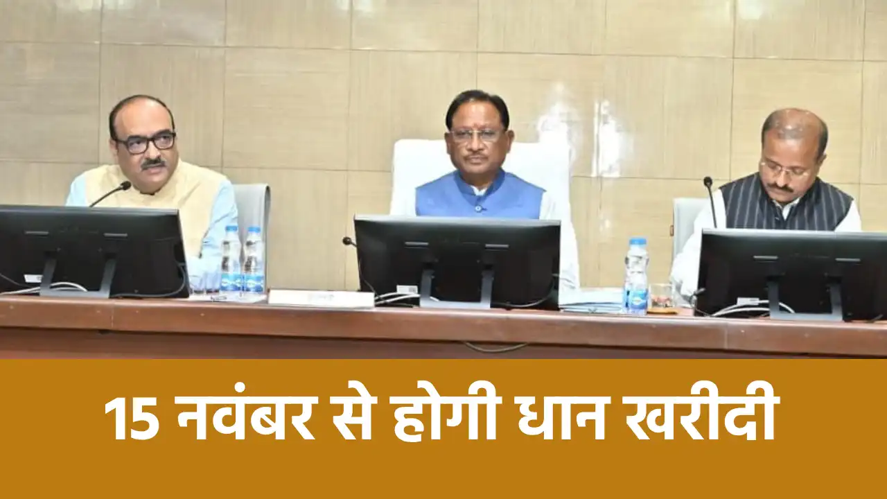 छत्तीसगढ़ में 15 नवंबर से होगी धान खरीदी, कलेक्टरों को धान खर... - CG Sandesh