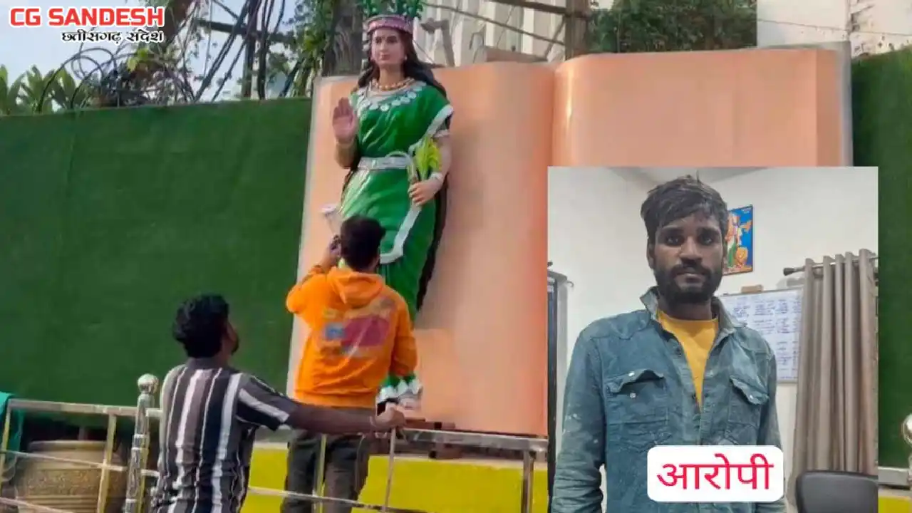  CG :  छत्तीसगढ़ महतारी की प्रतिमा तोड़ने वाला आरोपी गिरफ्तार,... - CG Sandesh