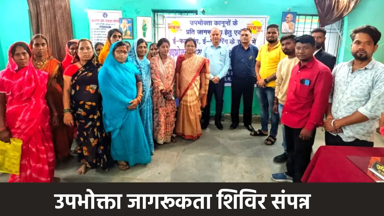 महासमुंद : ग्राम बेमचा में दी गई ई-हियरिंग एवं उपभोक्ता अधिक... - CG Sandesh