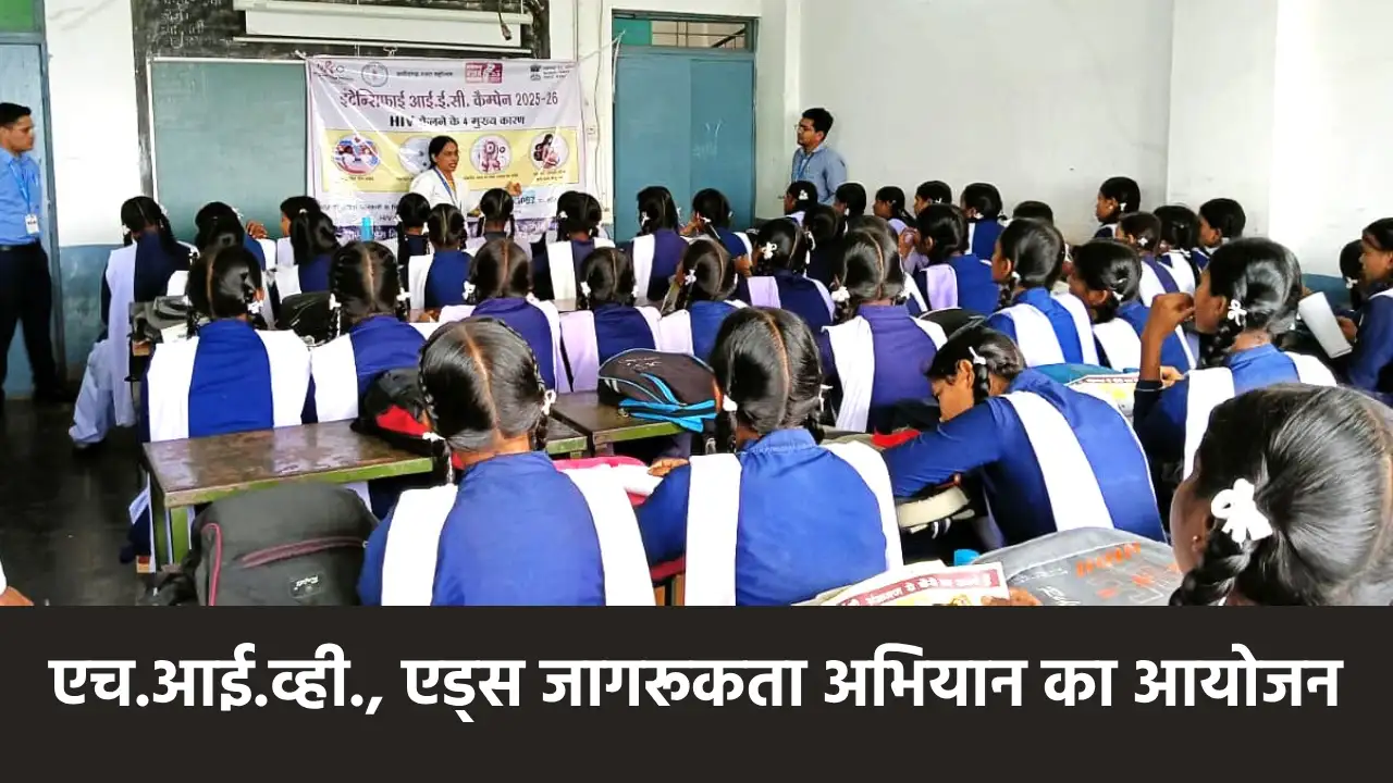महासमुंद : एच.आई.व्ही., एड्स जागरूकता अभियान का आयोजन - CG Sandesh
