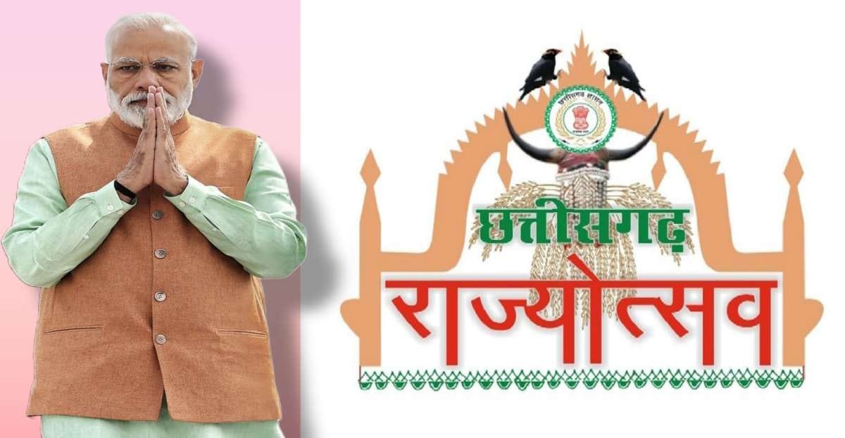 CG : 1 नवंबर को पीएम मोदी का रायपुर दौरा, नवा रायपुर तक वन-व... - CG Sandesh