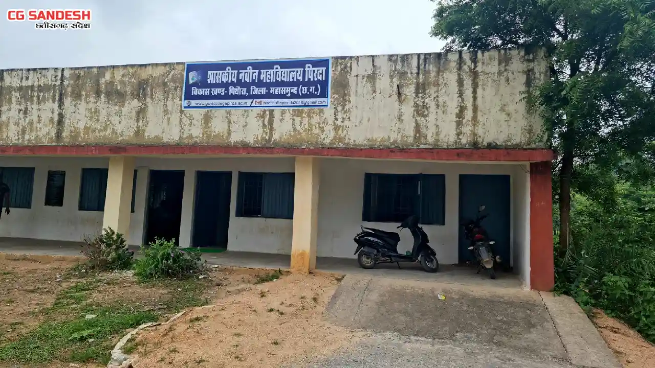 पिथौरा : 7 वर्ष बीत  गए लेकिन पिरदा महाविद्यालय को नहीं मिल ... - CG Sandesh