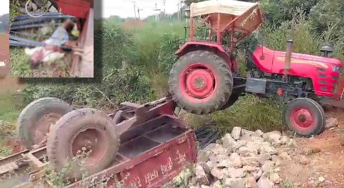 CG :  गड्ढे में गिरा ट्रैक्टर, नीचे दबने से ट्राली सवार ग्रा... - CG Sandesh