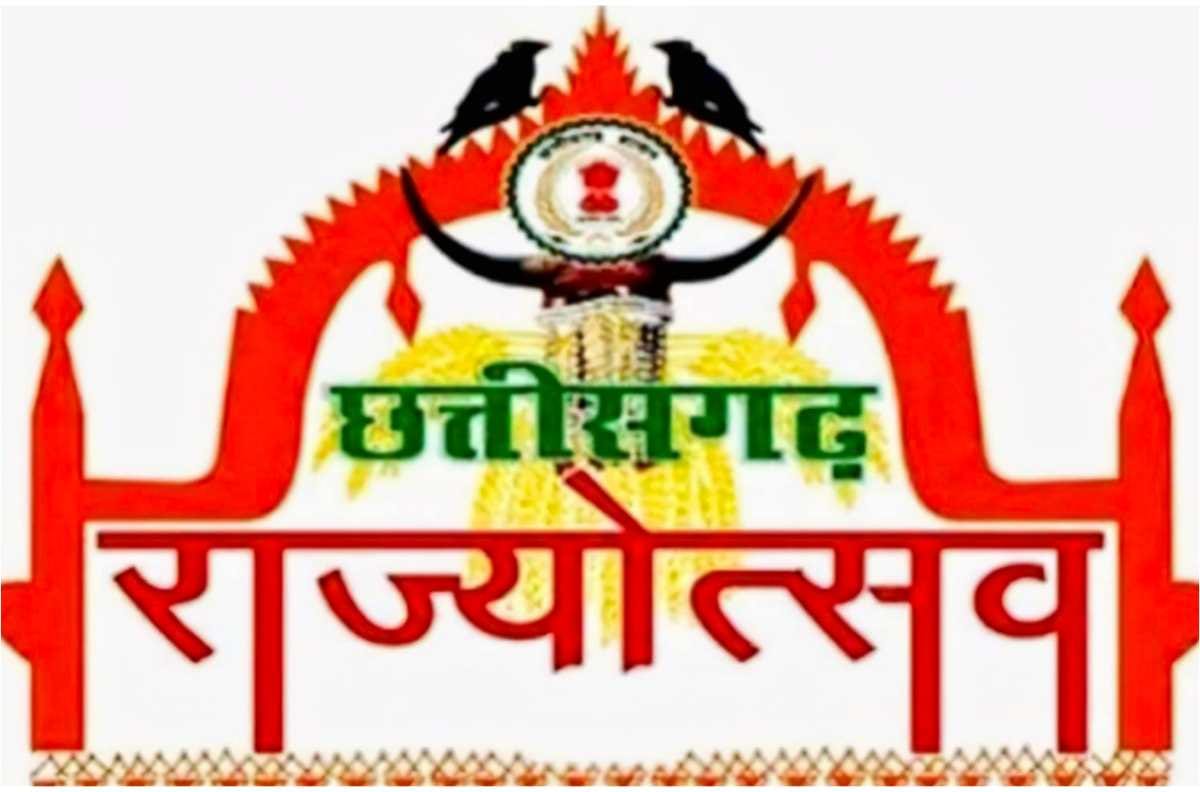 CG : छग राज्योत्सव 2025 के संबंध में दिशा-निर्देश जारी, जानि... - CG Sandesh