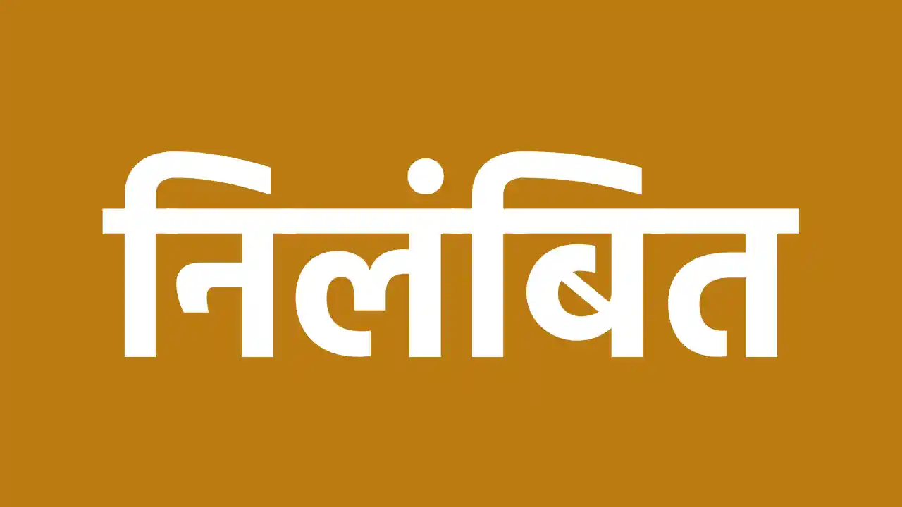 पिथौरा : ग्राम पंचायत बड़ेलोरम सचिव निलंबित - CG Sandesh