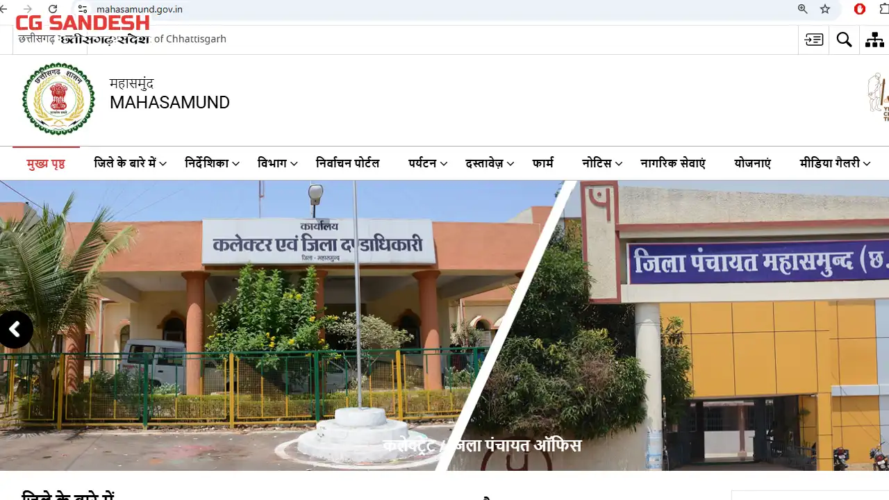महासमुंद  : भण्डारित जप्त रेत की नीलामी हेतु चतुर्थ निविदा 7... - CG Sandesh