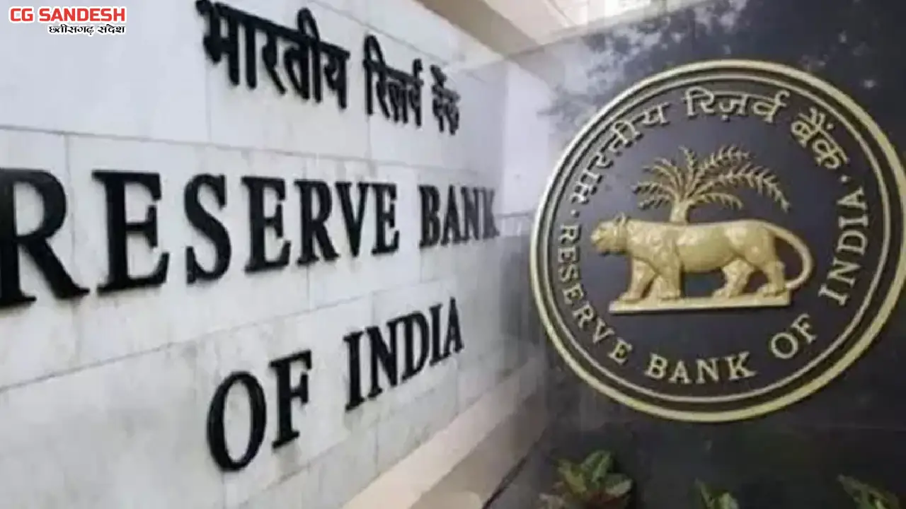 RBI ने अधिग्रहण लोन सीमा बढ़ाने पर जारी किया ड्राफ्ट सर्कुलर - CG Sandesh