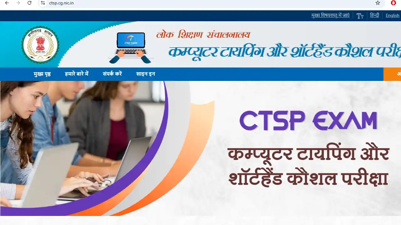 CG : स्टेनोग्राफर और टाईपिंग परीक्षा के लिए 30 अक्टूबर तक लि... - CG Sandesh