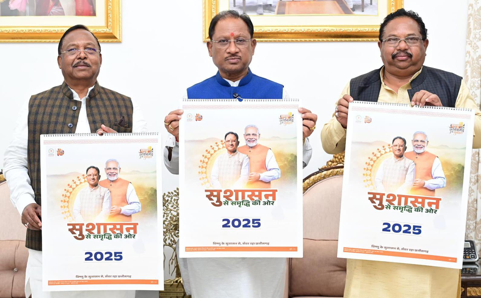 मुख्यमंत्री ने मकर संक्रांति के पावन अवसर पर वर्ष 2025 के शा... - CG Sandesh