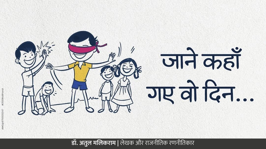 जाने कहाँ गए वो दिन.. - अतुल मलिकराम (लेखक और राजनीतिक रणनीत... - CG Sandesh