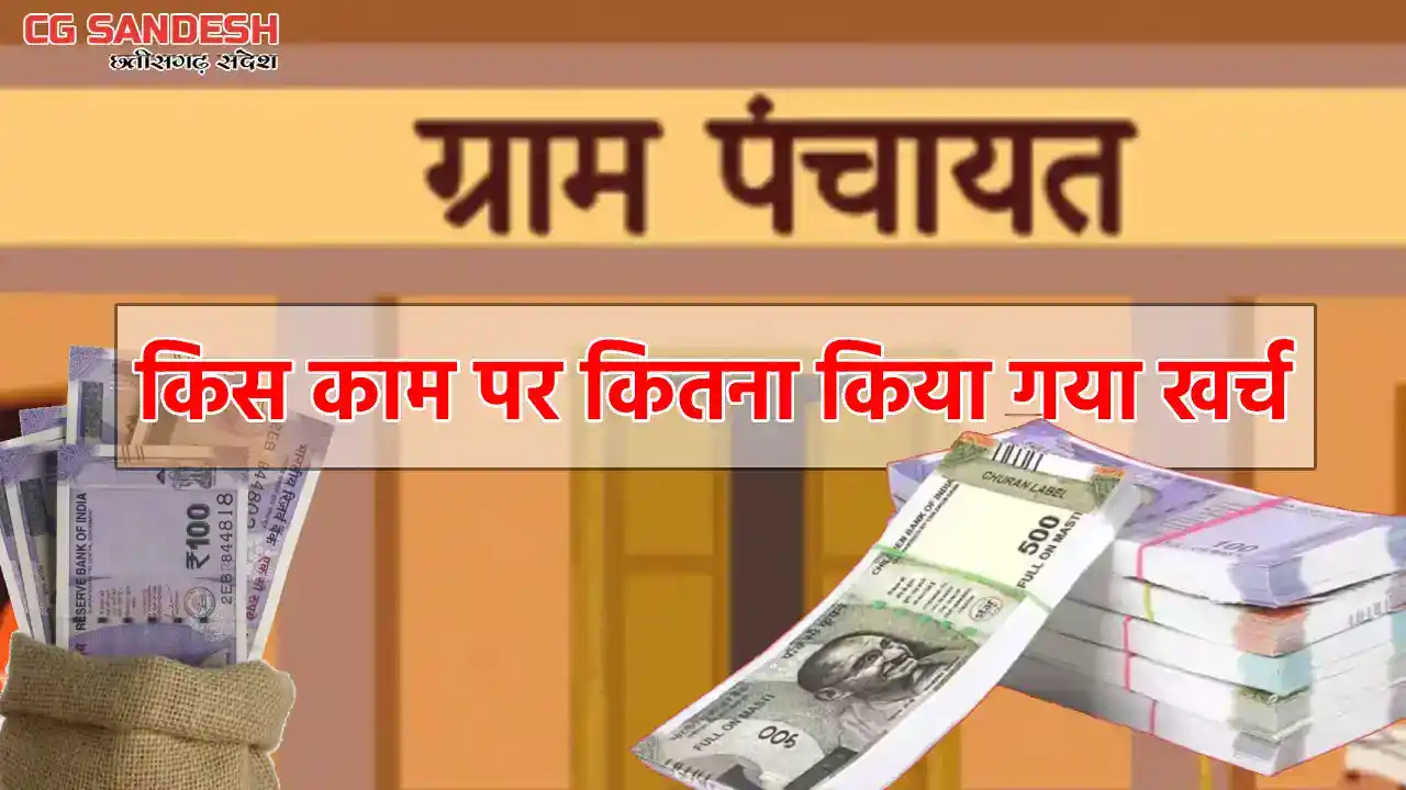 सरायपाली : पंचायत ने 10 हजार का ख़रीदा फर्नीचर सामग्री, जानें... - CG Sandesh