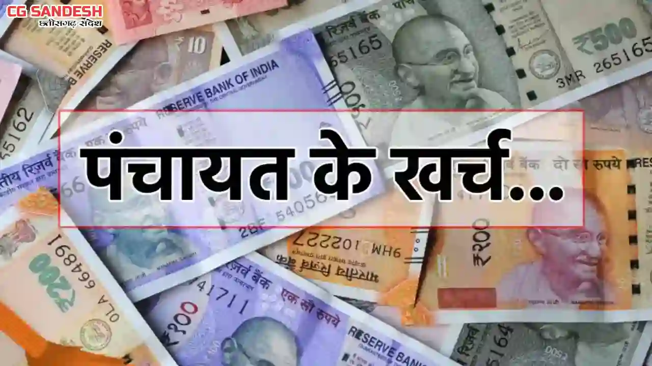 पिथौरा : बोर फ्लैशिंग एवं ड्रिलिंग पर 24 हजार खर्च, जानें पं... - CG Sandesh