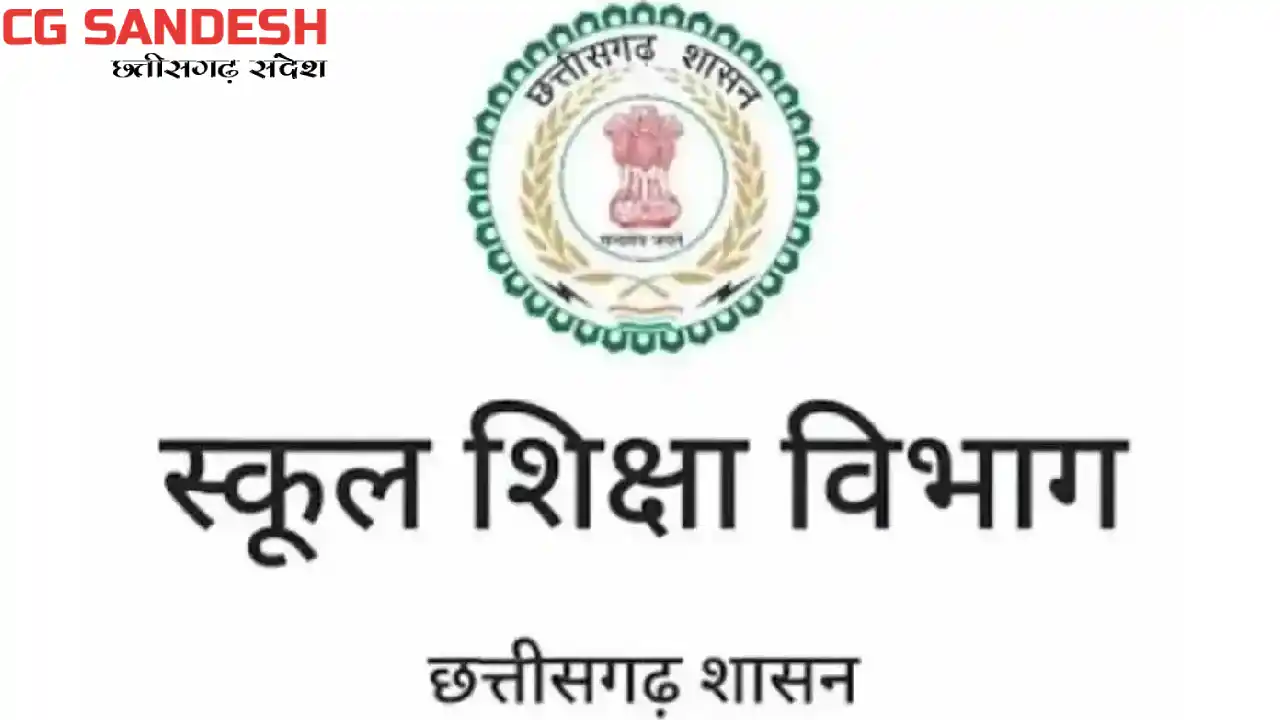 CG : ई-संवर्ग के व्याख्याताओं व प्रधानपाठकों की ऑनलाइन ओपन क... - CG Sandesh