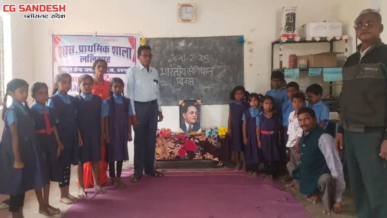 बसना : शासकीय प्राथमिक शाला ललितपुर में संविधान दिवस मनाया ग... - CG Sandesh