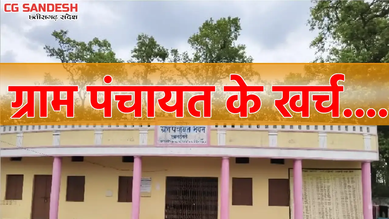 पिथौरा : ग्राम पंचायत सानटेमरी ने मुरूमीकरण सहित कई कार्यों ... - CG Sandesh