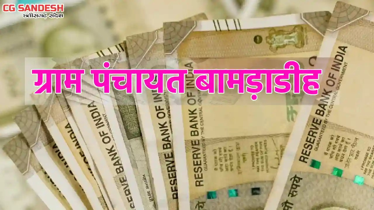 पिथौरा : ग्राम पंचायत बामड़ाडीह ने स्टेशनरी सामग्री के लिए 8 ... - CG Sandesh