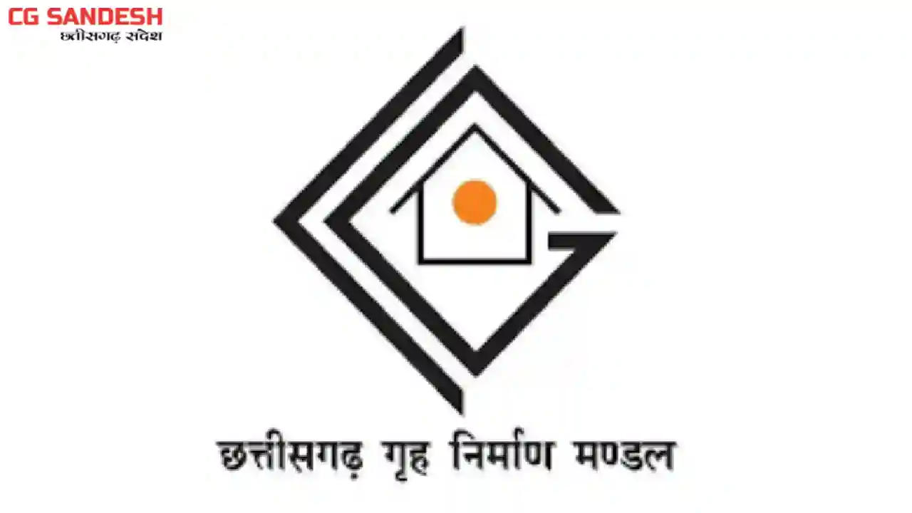CG : 2 हजार करोड़ की नई आवासीय योजनाओं का होगा शुभारंभ - CG Sandesh