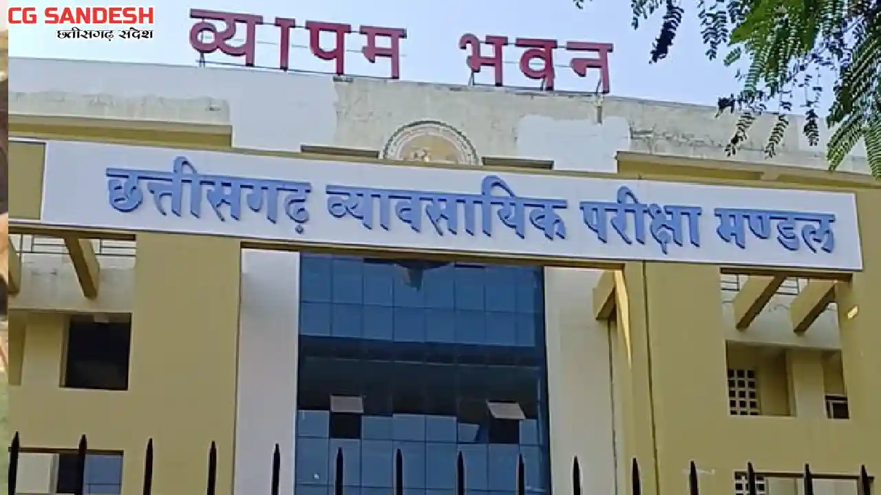 CG : व्यापम ने भर्ती परीक्षा हेतु जारी किये विशेष निर्देश; ड... - CG Sandesh