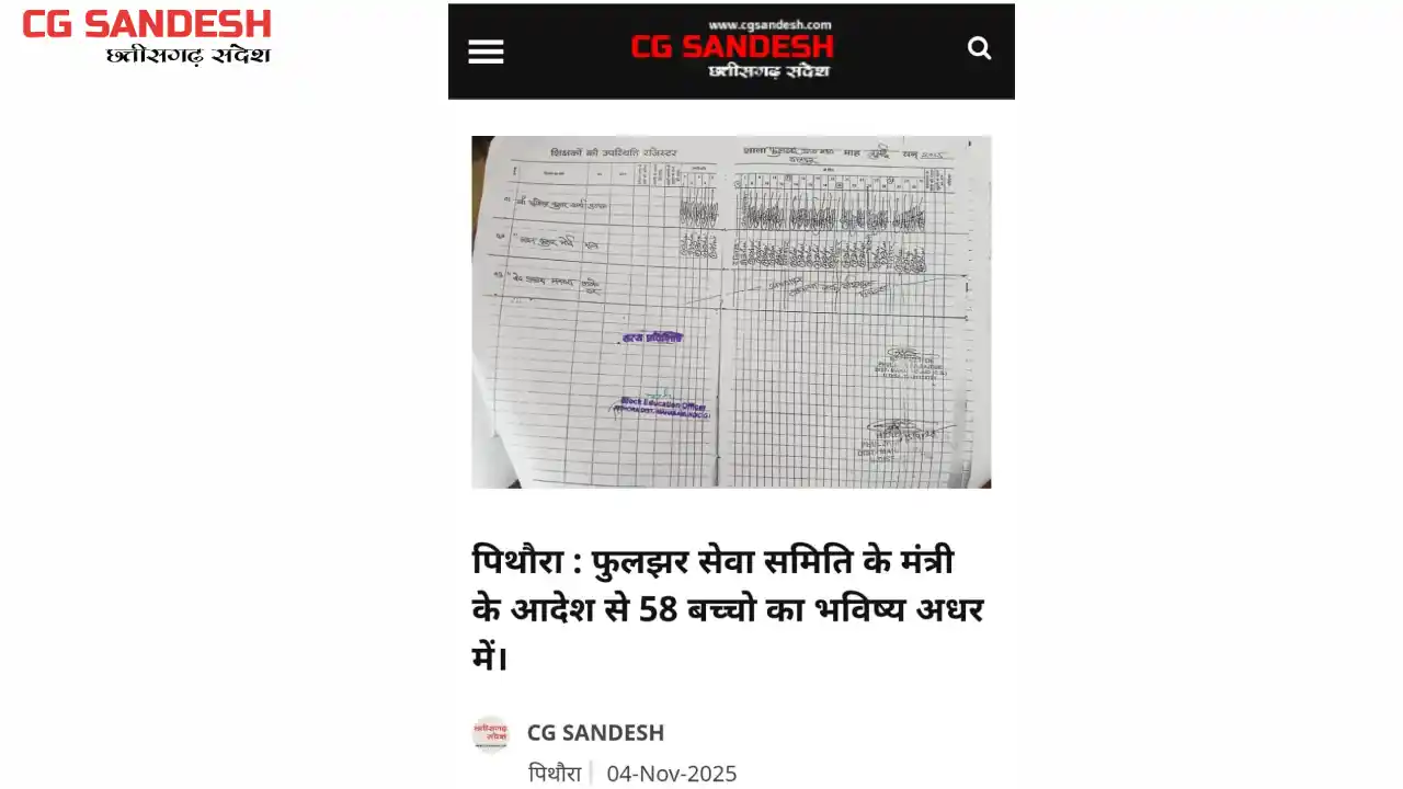 पथरला हाईस्कूल में 03 साल से अटैच शिक्षक की वापसी,राजपुर प्र... - CG Sandesh