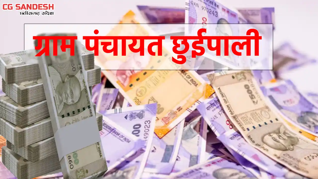 सरायपाली : ग्राम पंचायत छुईपाली ने पानी टेंकर किराया पर खर्च... - CG Sandesh