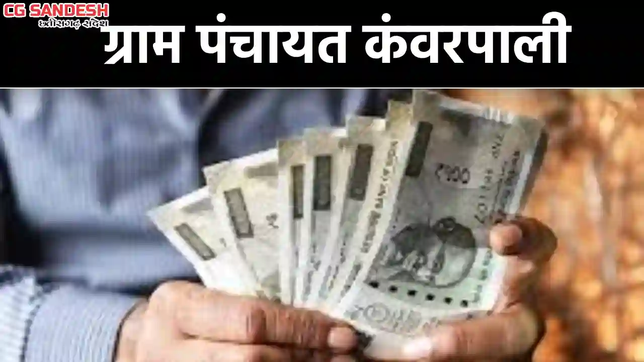 सरायपाली : ग्राम पंचायत कंवरपाली ने तालाब सफाई पर खर्च किये ... - CG Sandesh