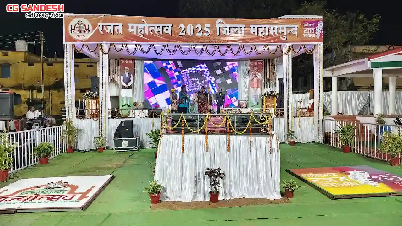 महासमुंद : राज्योत्सव-2025 समापन अवसर पर सांस्कृतिक गरिमा के... - CG Sandesh