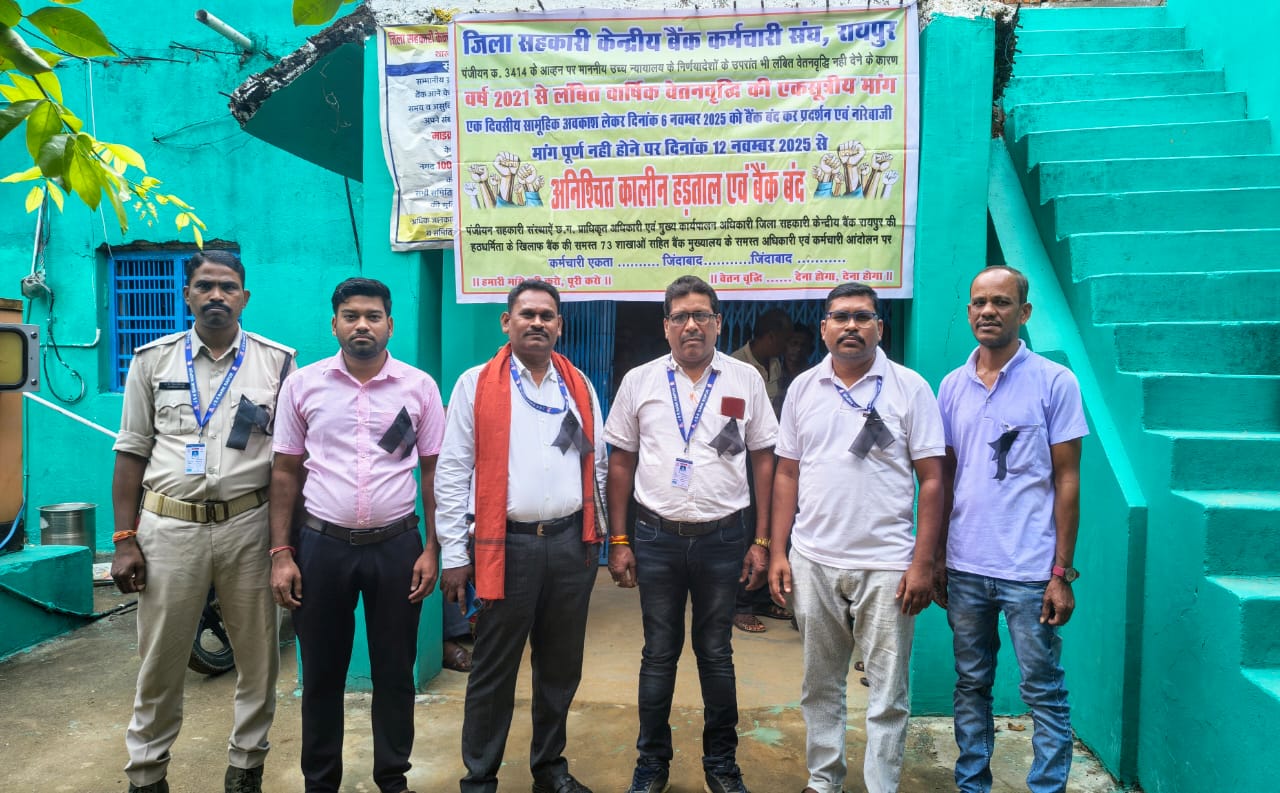 पिथौरा : वार्षिक वेतन वृद्धि न मिलने के विरोध में जिला सहकार... - CG Sandesh