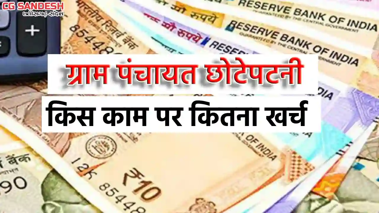बसना : गली सफाई सहित कई कार्यों पर ग्राम पंचायत छोटेपटनी ने ... - CG Sandesh