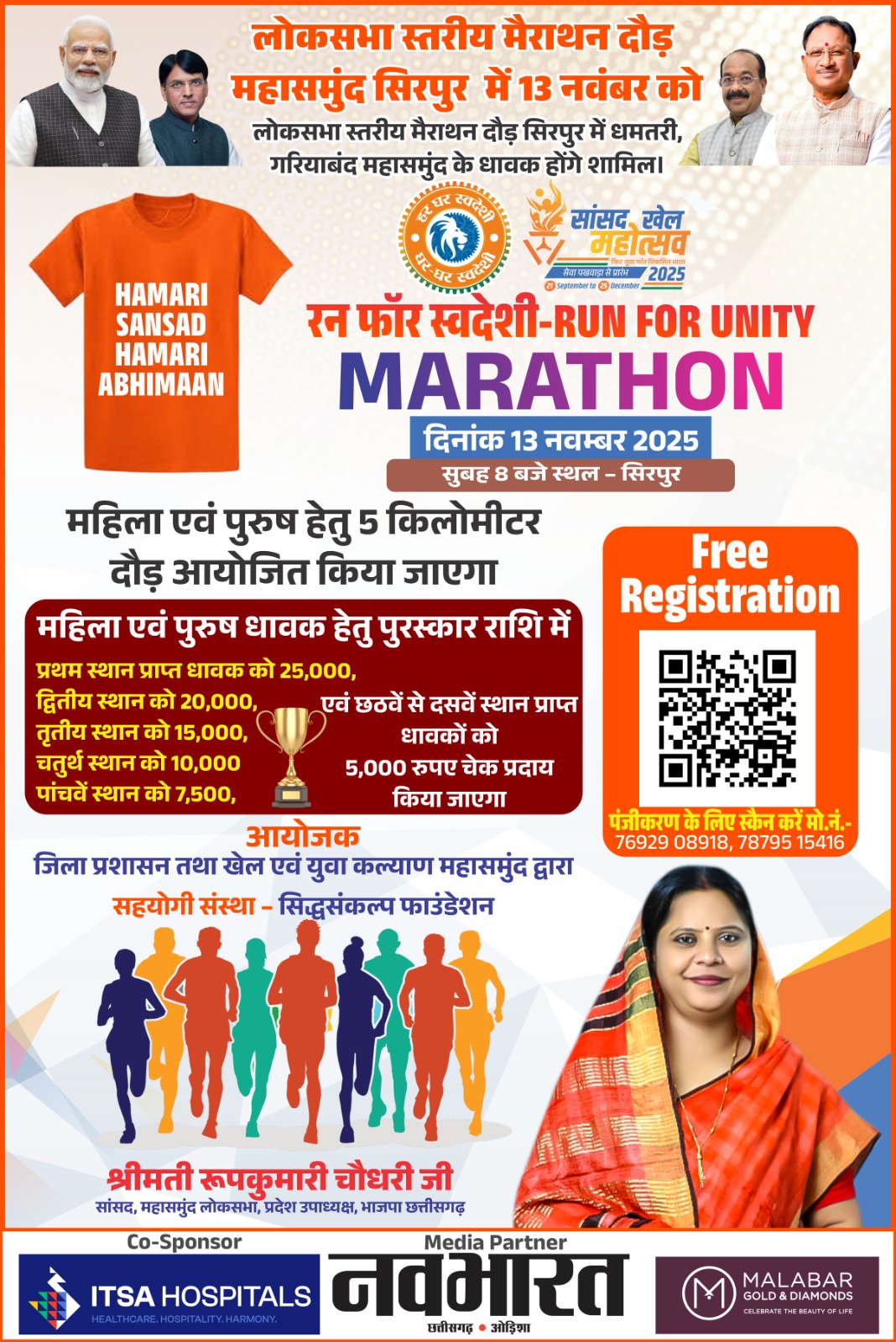 महासमुंद : लोकसभा स्तरीय “ मैराथन” अब 13 नवम्बर को सिरपुर मे... - CG Sandesh