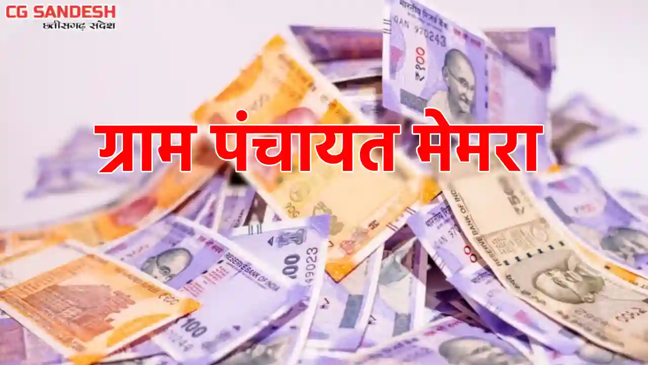 पिथौरा : ग्राम पंचायत मेमरा ने बिलासपुर जाने वाहन किराया के ... - CG Sandesh