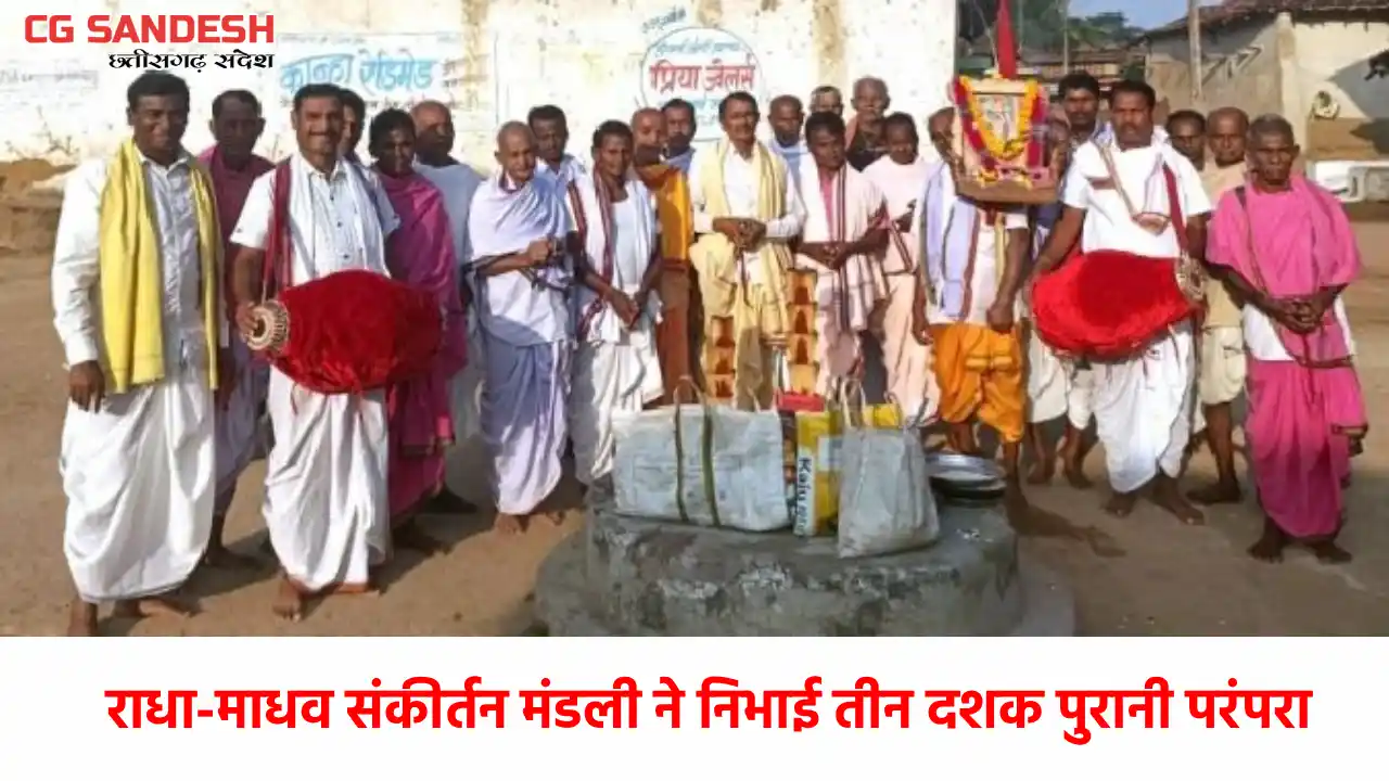 बसना : कार्तिक महीने में भक्ति की गूंज से गूंजा लमकेनी - CG Sandesh