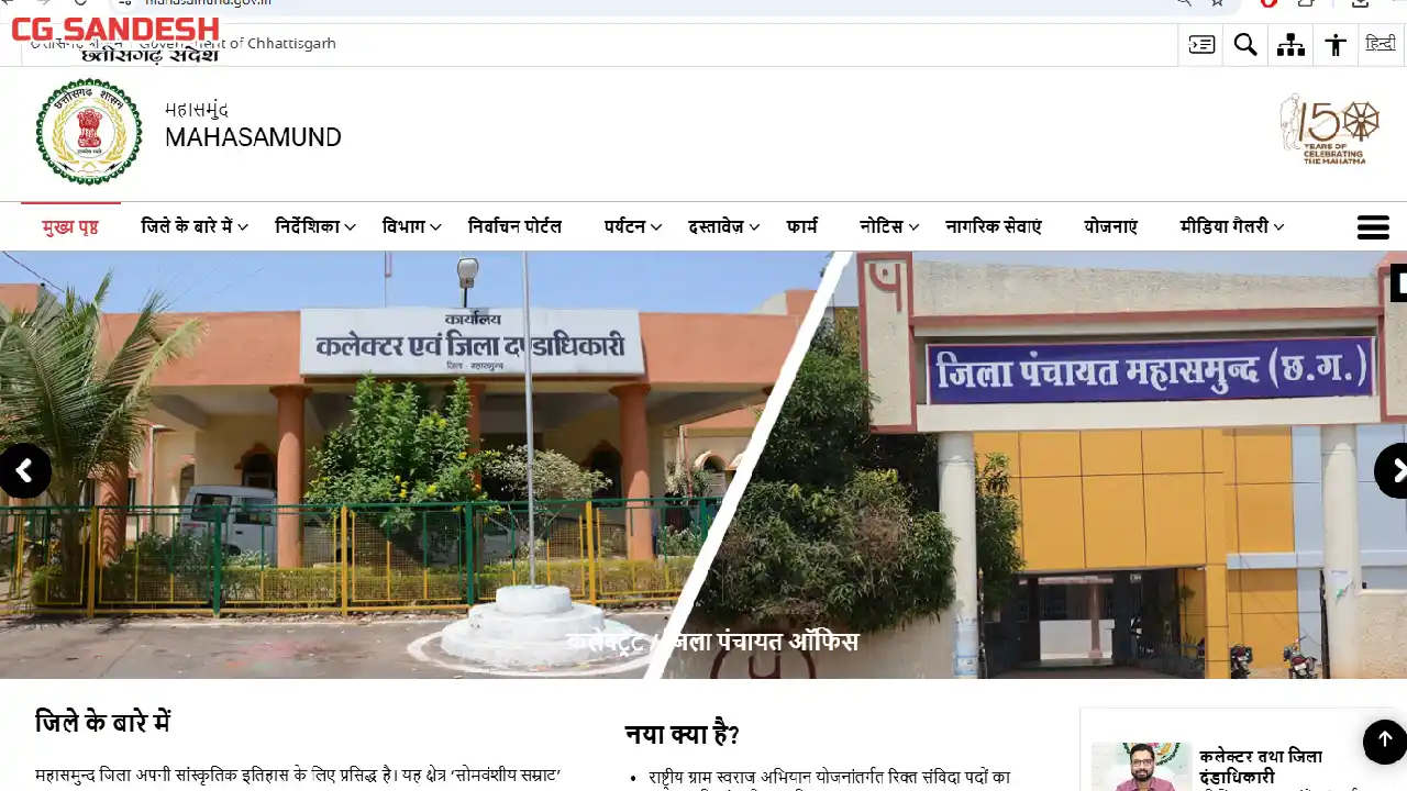 महासमुंद : जिला पंचायत संसाधन केन्द्र में संविदा पदों पर भर्... - CG Sandesh