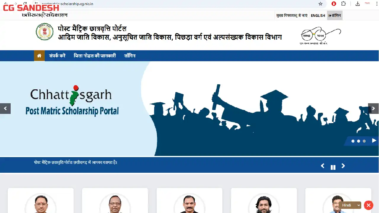 महासमुंद : ऑनलाइन पोस्ट मैट्रिक छात्रवृत्ति 2025-26, 31 नवम्... - CG Sandesh