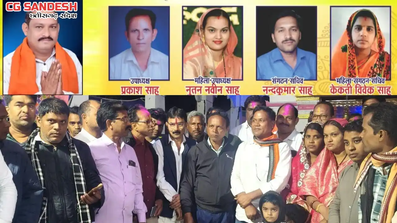 तहसील साहू संघ बसना का चुनाव संपन्न - CG Sandesh