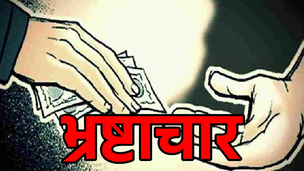 महासमुंद : विकास में नाम पर सरकार भेजती है 100 रुपये तो 80 च... - CG Sandesh