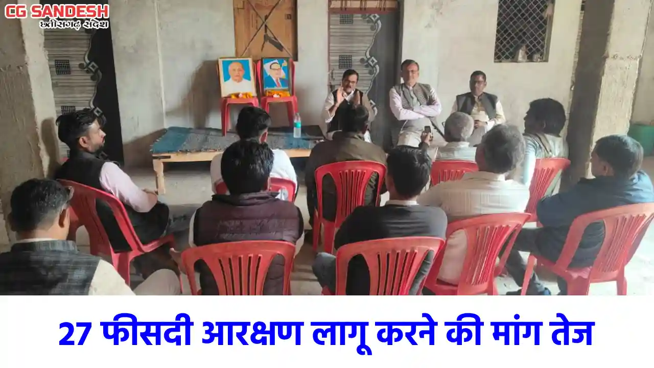 27 फीसदी आरक्षण की गूंज के साथ पन्ना व सतना में संपन्न हुआ अ... - CG Sandesh