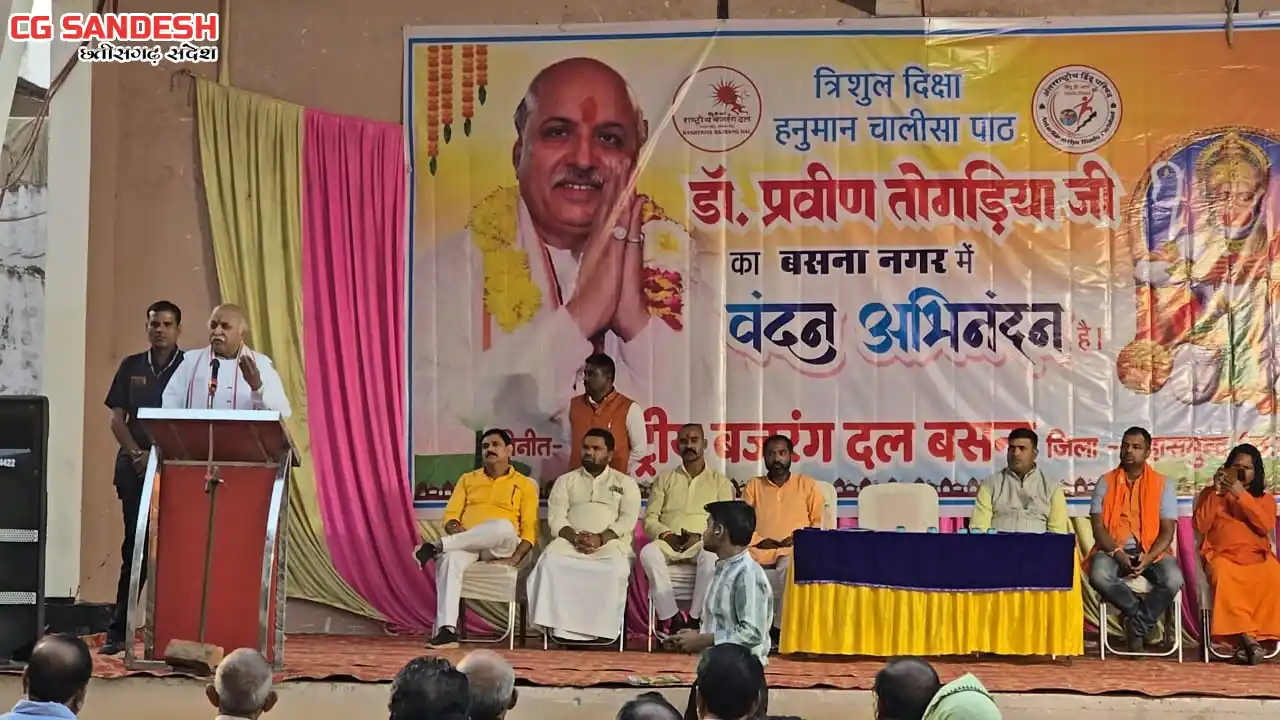 बसना : हिंदू समाज के सशक्तीकरण के लिए हर गांव में खुलेगा हनु... - CG Sandesh