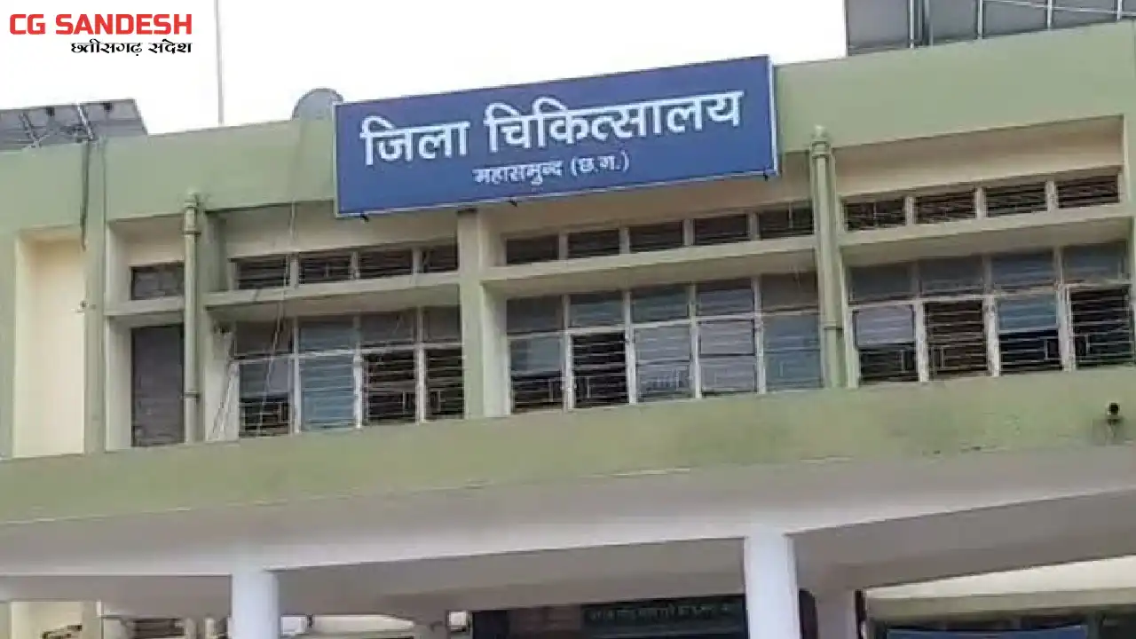 महासमुंद : जिला चिकित्सालय में मरीजों को बेहतर स्वास्थ्य सुव... - CG Sandesh