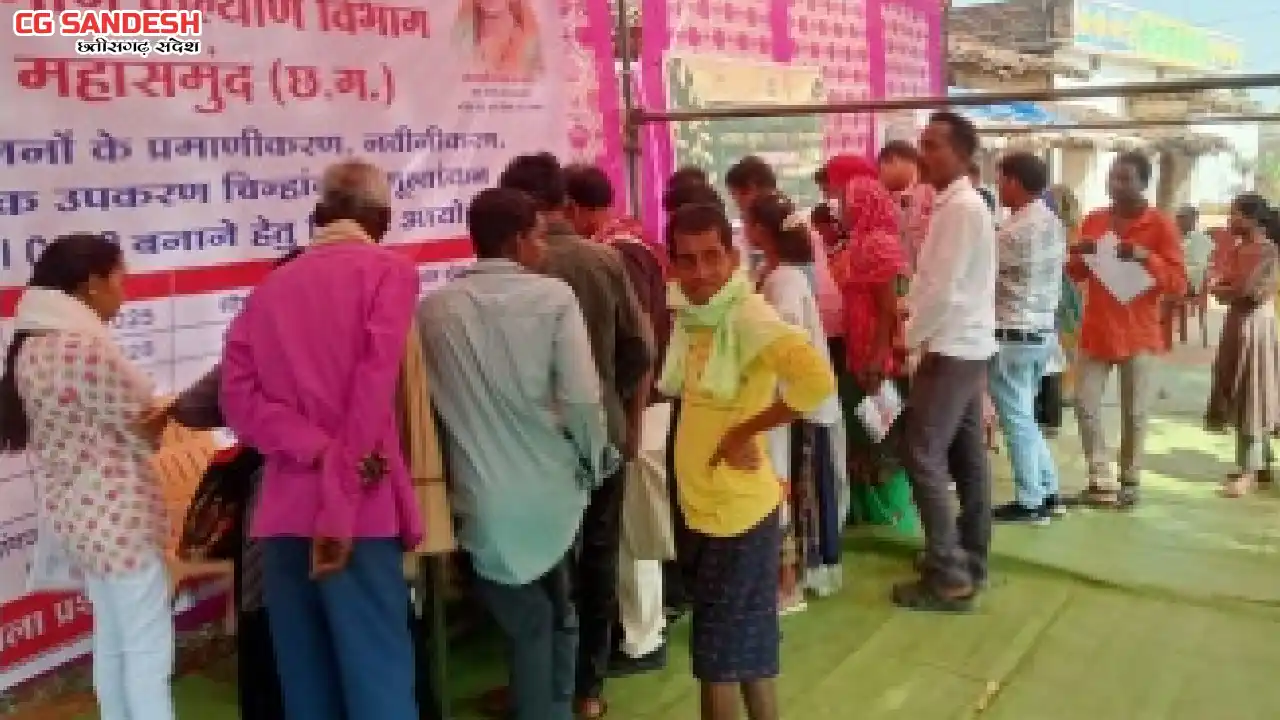 महासमुंद : दिव्यांगजन प्रमाणीकरण, नवीनीकरण एवं सहायक उपकरण च... - CG Sandesh
