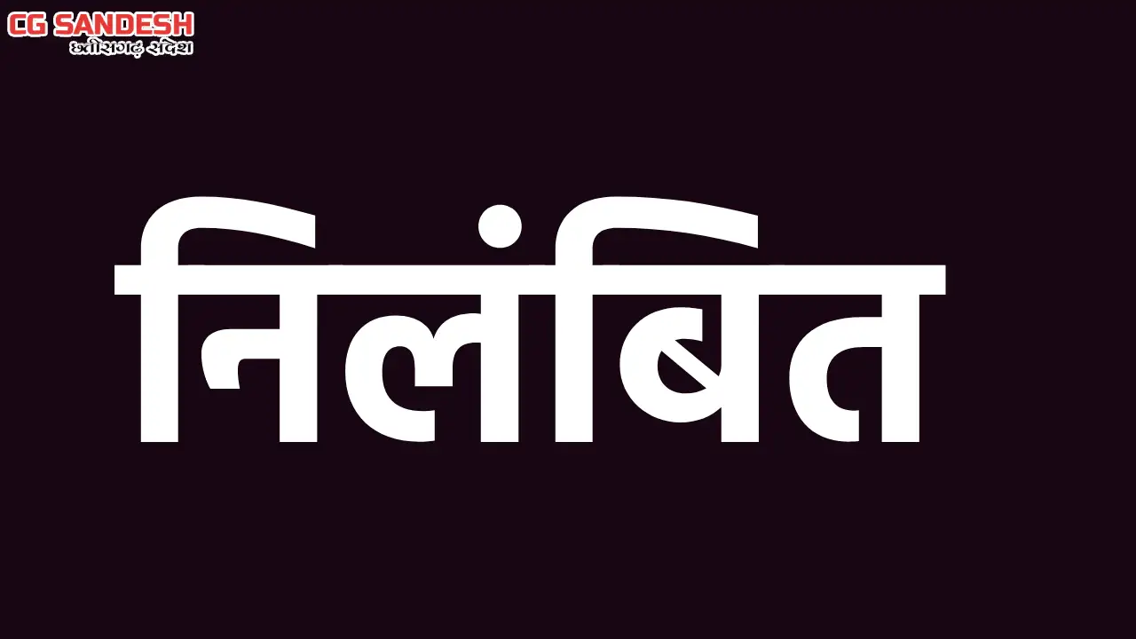 महासमुंद : सुखीपाली के प्रभारी समिति प्रबंधक एवं धान खरीदी प... - CG Sandesh