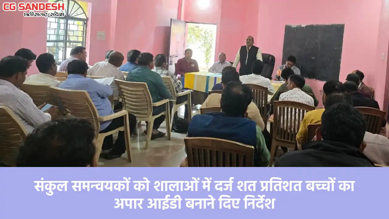 सरायपाली : बच्चों के वार्षिक परीक्षा परिणाम में त्रैमासिक एव... - CG Sandesh
