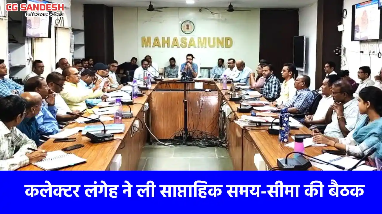 महासमुंद : कलेक्टर ने धान खरीदी, विशेष गहन पुनरीक्षण कार्यक्... - CG Sandesh