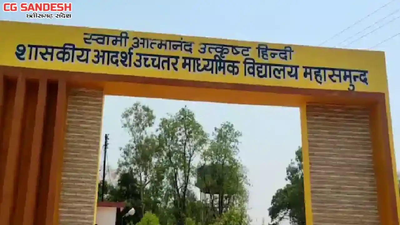 महासमुंद : शिक्षा विभाग की समीक्षा 24 नवंबर को, बैठक स्वामी ... - CG Sandesh