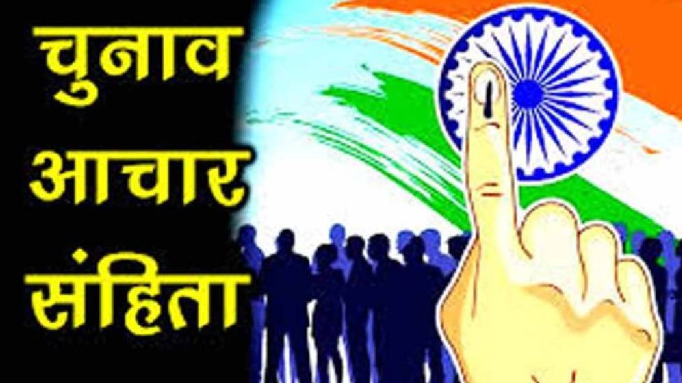 महासमुंद : आदर्श आचरण संहिता लागू, संपत्ति विरूपण पर सख्ती क... - CG Sandesh