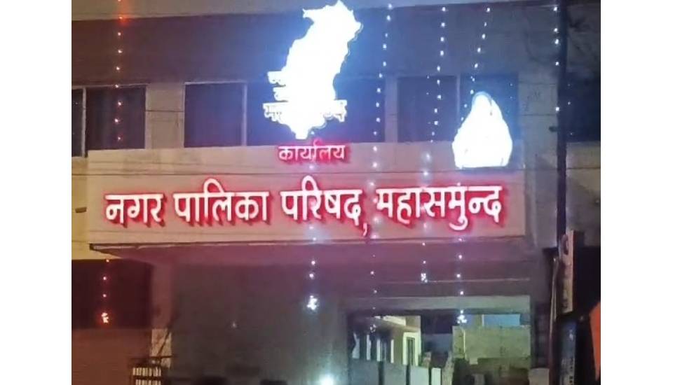 नगर पालिका अध्यक्ष के लिए महासमुंद में घमासान, पूर्व पालिका अध्यक्ष बगावत कर निर्दलीय लड़ेंगे चुनाव, पंचकोणी होगा मुकाबला