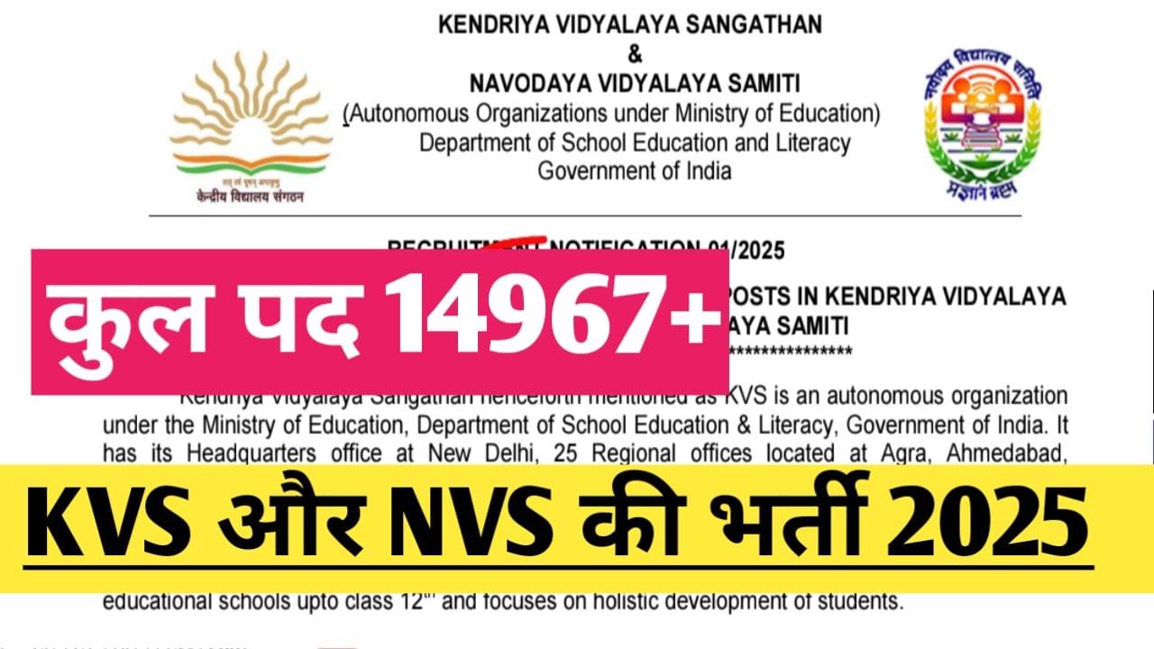 KVS–NVS Mega Bharti 2025, 14,967 पदों पर बंपर भर्ती शुरू