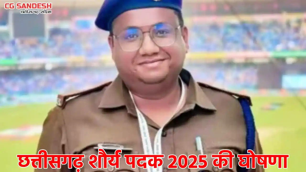 छत्तीसगढ़ शौर्य पदक 2025 की घोषणा, शहीद आकाश राव गिरपुंजे सम... - CG Sandesh
