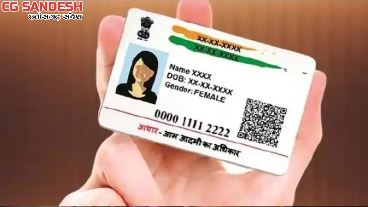 आधार अपडेट को लेकर UIDAI का बड़ा कदम - CG Sandesh